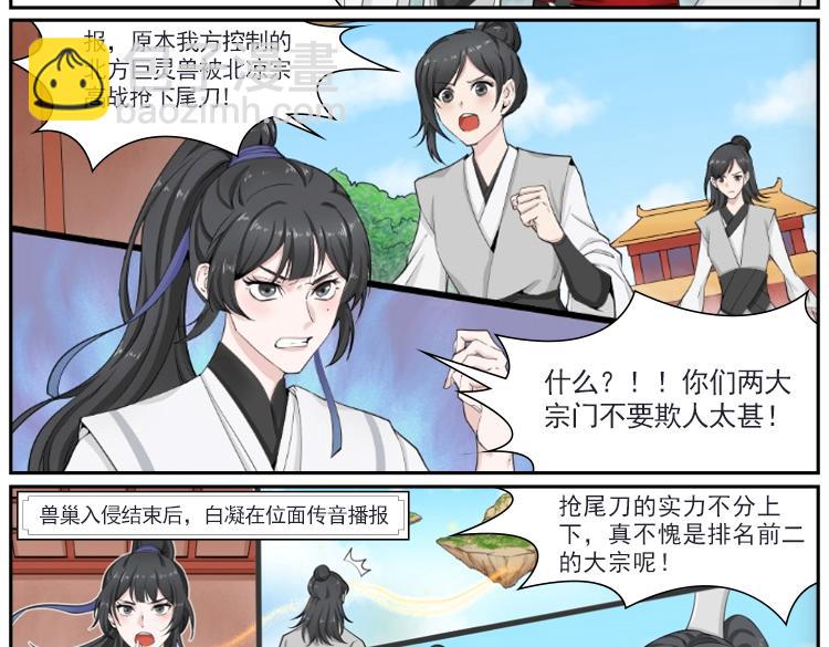 《一念逍遥宗门风云录》破绝双龙怒干坤，白霜冷凝风自清 第5页