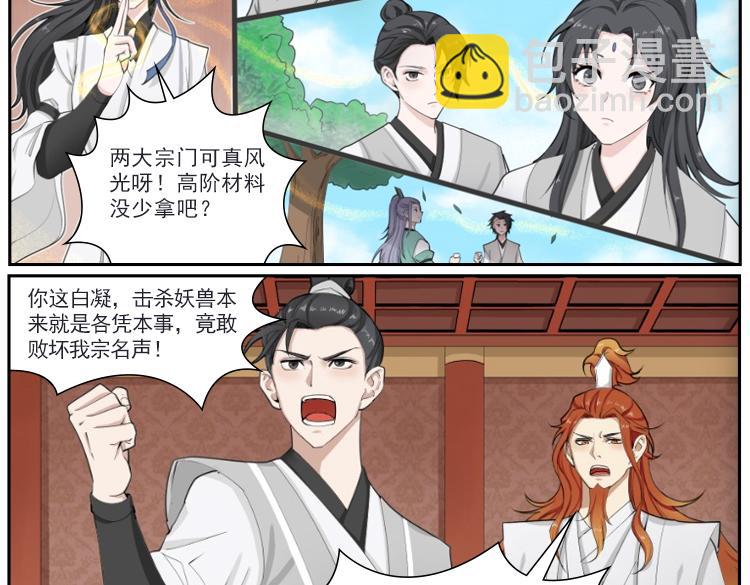 《一念逍遥宗门风云录》破绝双龙怒干坤，白霜冷凝风自清 第6页