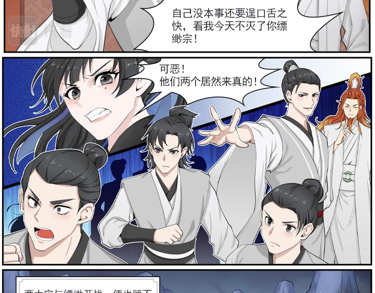 《一念逍遥宗门风云录》破绝双龙怒干坤，白霜冷凝风自清 第7页