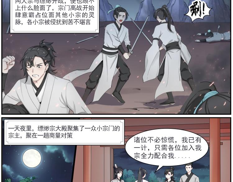 《一念逍遥宗门风云录》破绝双龙怒干坤，白霜冷凝风自清 第8页