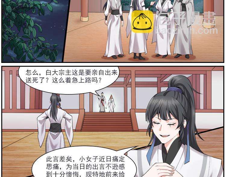 《一念逍遥宗门风云录》破绝双龙怒干坤，白霜冷凝风自清 第9页