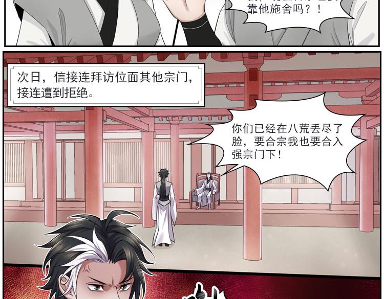 《一念逍遥宗门风云录》毁旧情故交反目，舍成败为友求负 第11页