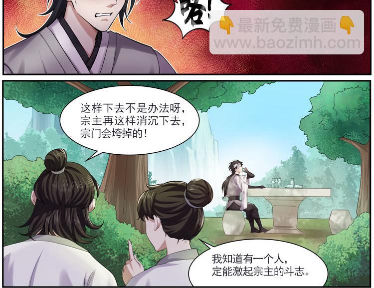 《一念逍遥宗门风云录》毁旧情故交反目，舍成败为友求负 第12页