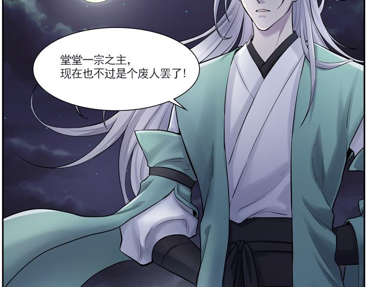 《一念逍遥宗门风云录》毁旧情故交反目，舍成败为友求负 第14页