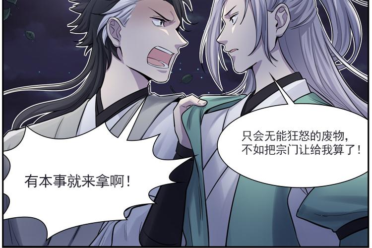 《一念逍遥宗门风云录》毁旧情故交反目，舍成败为友求负 第17页