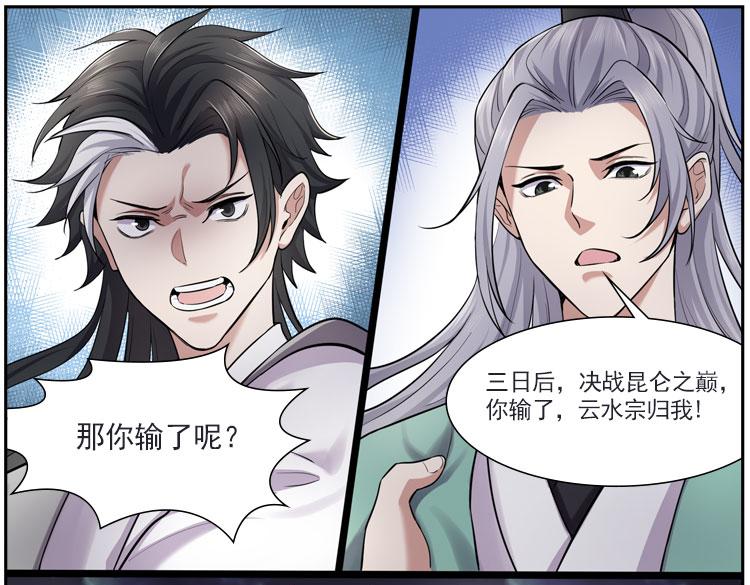 《一念逍遥宗门风云录》毁旧情故交反目，舍成败为友求负 第18页