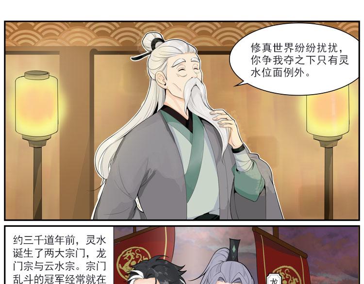 《一念逍遥宗门风云录》毁旧情故交反目，舍成败为友求负 第1页