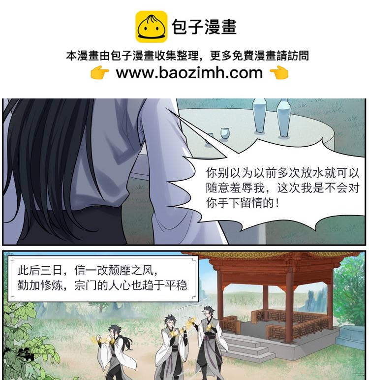《一念逍遥宗门风云录》毁旧情故交反目，舍成败为友求负 第20页