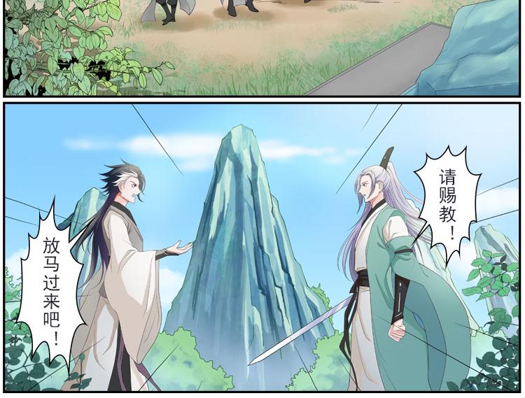 《一念逍遥宗门风云录》毁旧情故交反目，舍成败为友求负 第21页