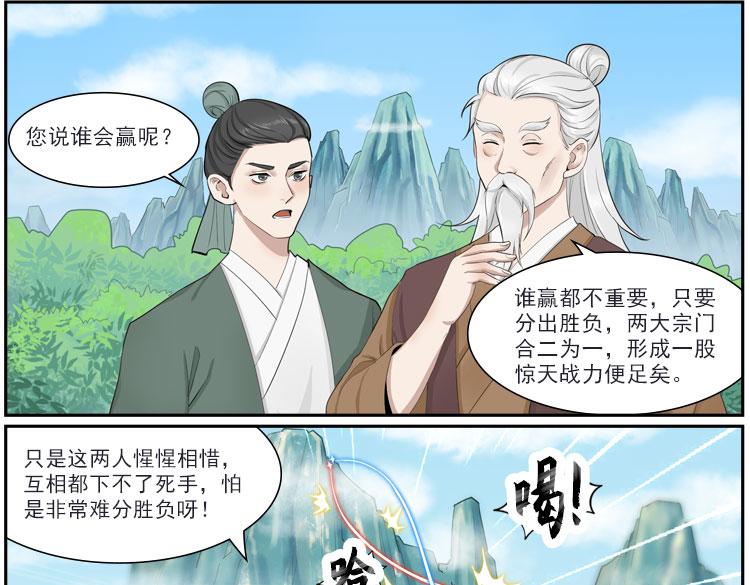 《一念逍遥宗门风云录》毁旧情故交反目，舍成败为友求负 第22页