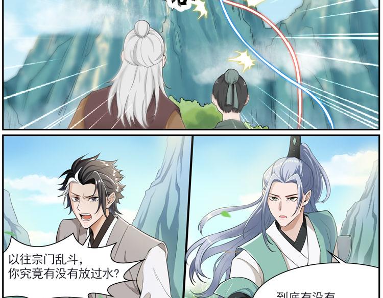 《一念逍遥宗门风云录》毁旧情故交反目，舍成败为友求负 第23页