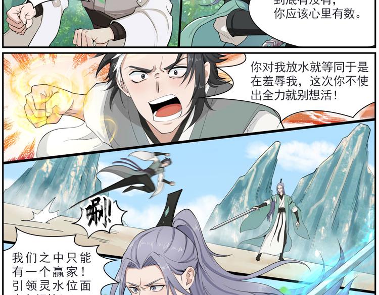 《一念逍遥宗门风云录》毁旧情故交反目，舍成败为友求负 第24页