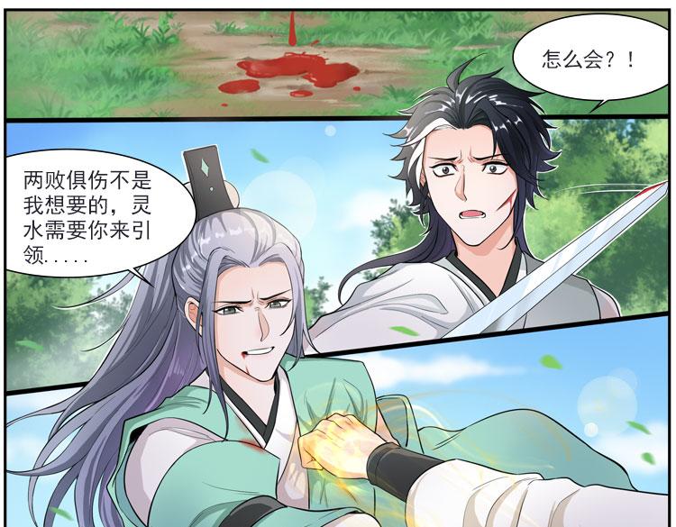 《一念逍遥宗门风云录》毁旧情故交反目，舍成败为友求负 第27页
