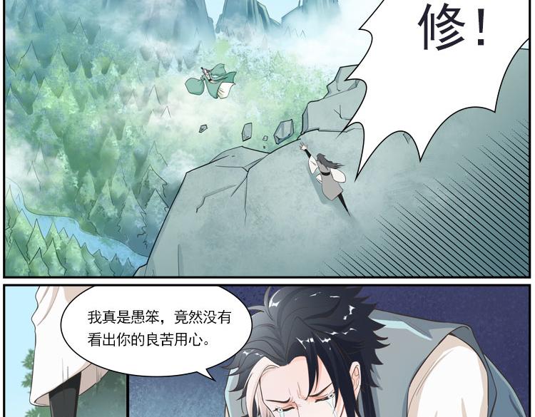 《一念逍遥宗门风云录》毁旧情故交反目，舍成败为友求负 第29页