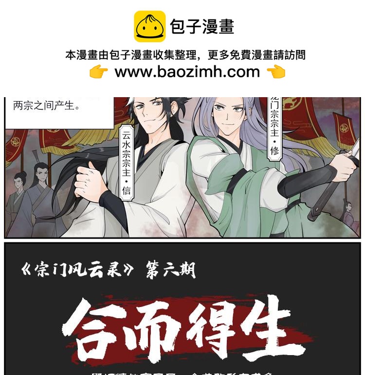 《一念逍遥宗门风云录》毁旧情故交反目，舍成败为友求负 第2页