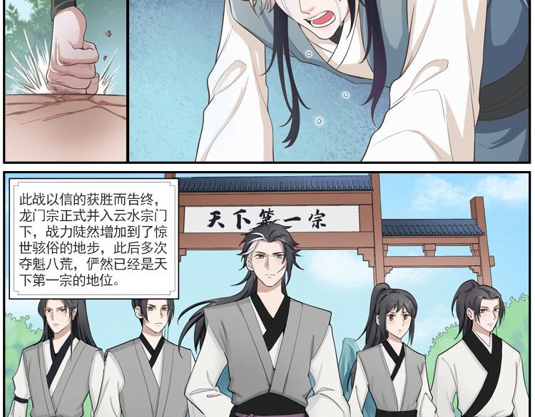 《一念逍遥宗门风云录》毁旧情故交反目，舍成败为友求负 第30页