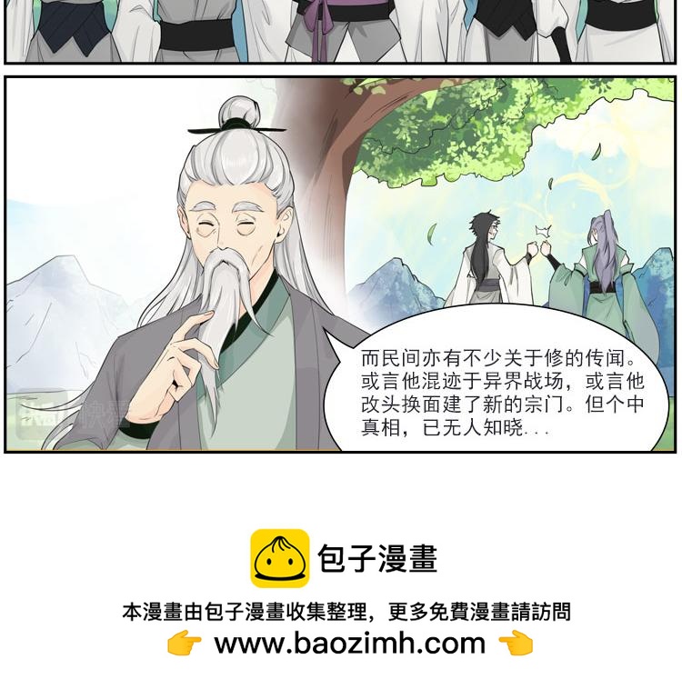 《一念逍遥宗门风云录》毁旧情故交反目，舍成败为友求负 第31页