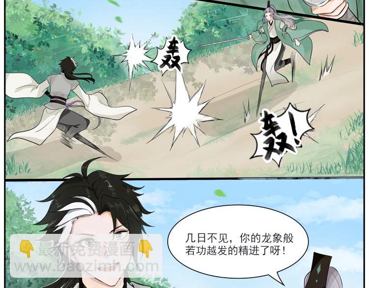 《一念逍遥宗门风云录》毁旧情故交反目，舍成败为友求负 第4页