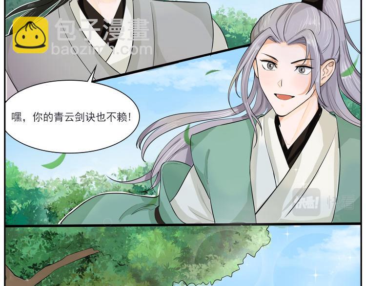 《一念逍遥宗门风云录》毁旧情故交反目，舍成败为友求负 第5页