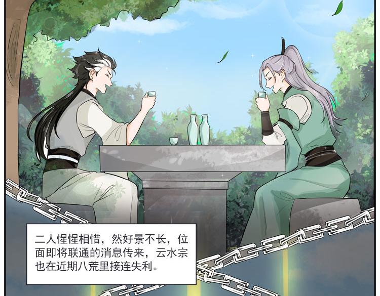《一念逍遥宗门风云录》毁旧情故交反目，舍成败为友求负 第6页