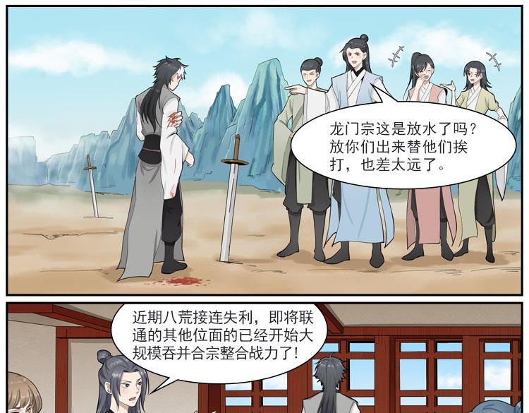 《一念逍遥宗门风云录》毁旧情故交反目，舍成败为友求负 第9页