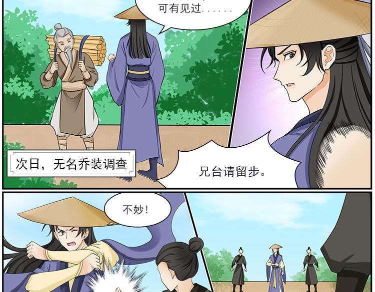 《一念逍遥宗门风云录》突陷险境履薄冰，以身破局玲珑心 第10页