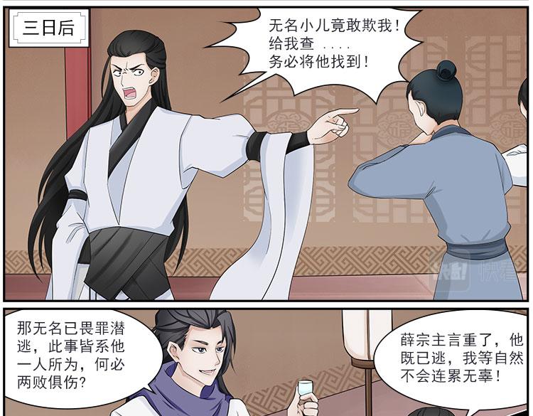 《一念逍遥宗门风云录》突陷险境履薄冰，以身破局玲珑心 第13页