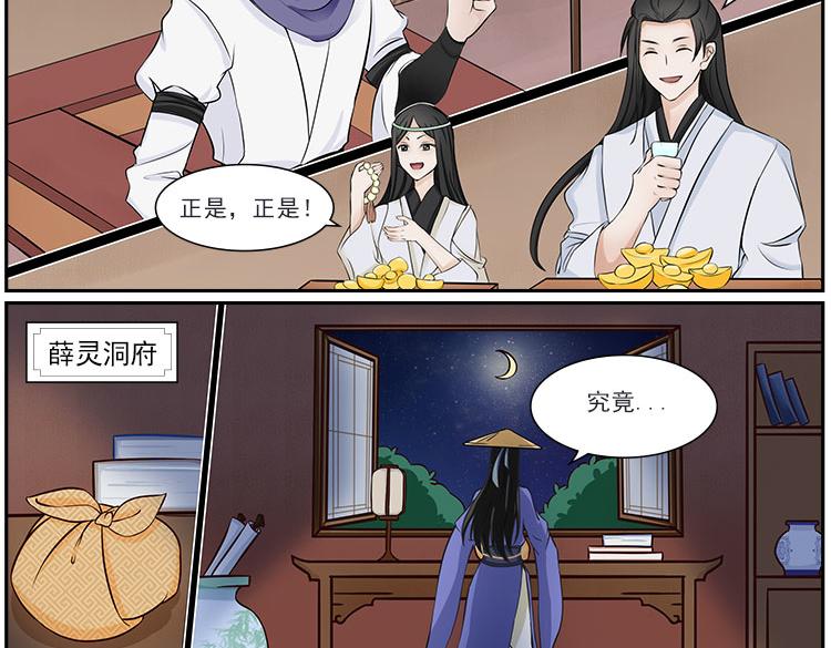 《一念逍遥宗门风云录》突陷险境履薄冰，以身破局玲珑心 第14页