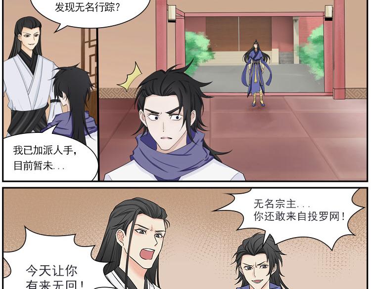 《一念逍遥宗门风云录》突陷险境履薄冰，以身破局玲珑心 第16页