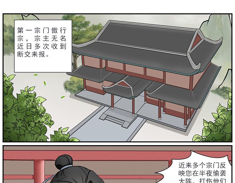 《一念逍遥宗门风云录》突陷险境履薄冰，以身破局玲珑心 第1页