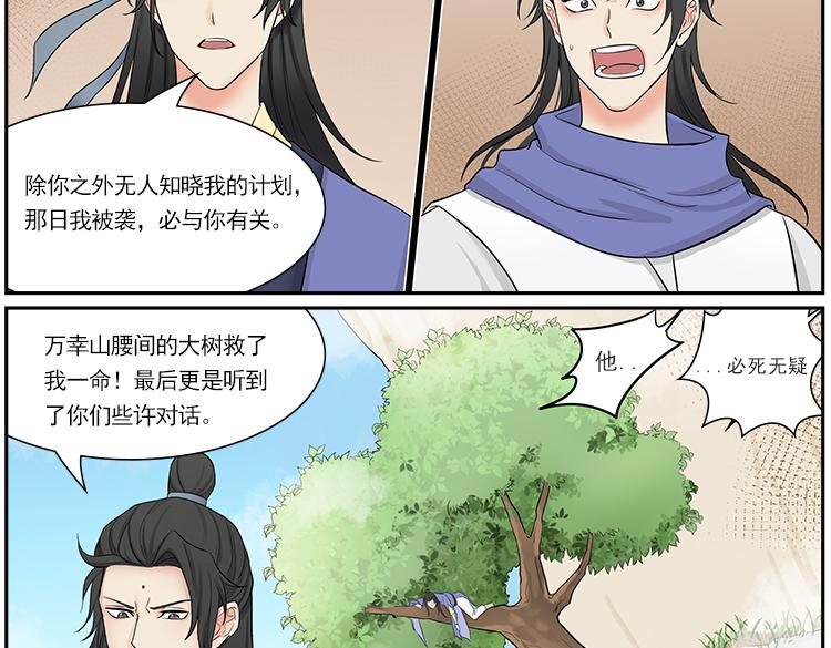 《一念逍遥宗门风云录》突陷险境履薄冰，以身破局玲珑心 第20页