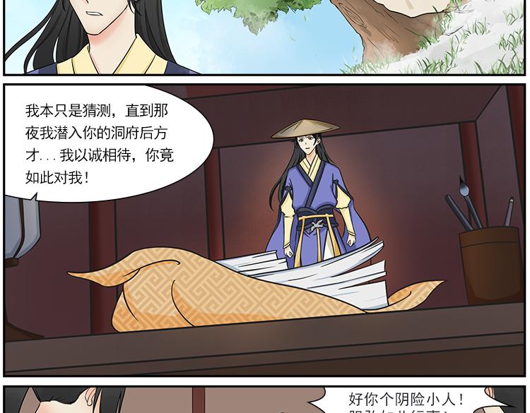《一念逍遥宗门风云录》突陷险境履薄冰，以身破局玲珑心 第21页