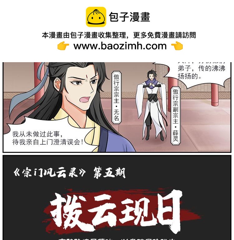 《一念逍遥宗门风云录》突陷险境履薄冰，以身破局玲珑心 第2页