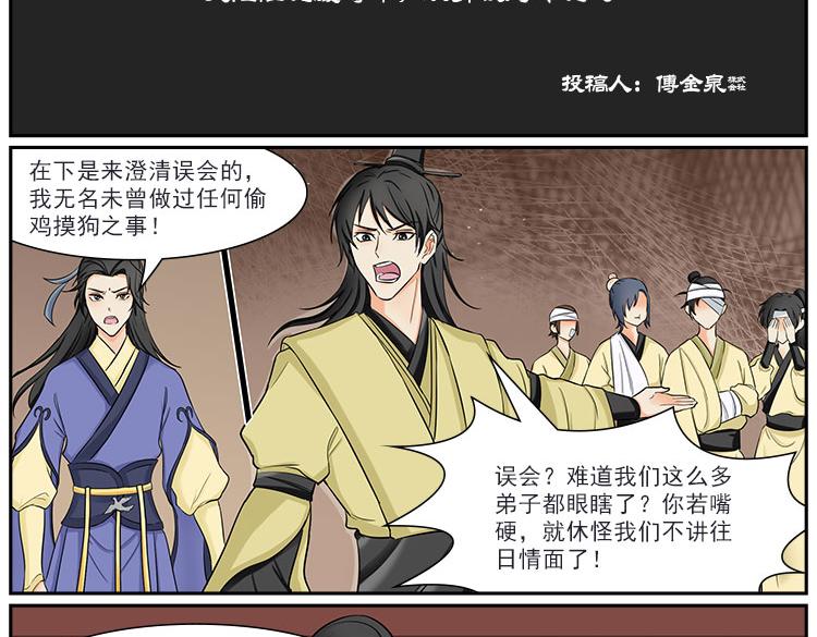《一念逍遥宗门风云录》突陷险境履薄冰，以身破局玲珑心 第3页