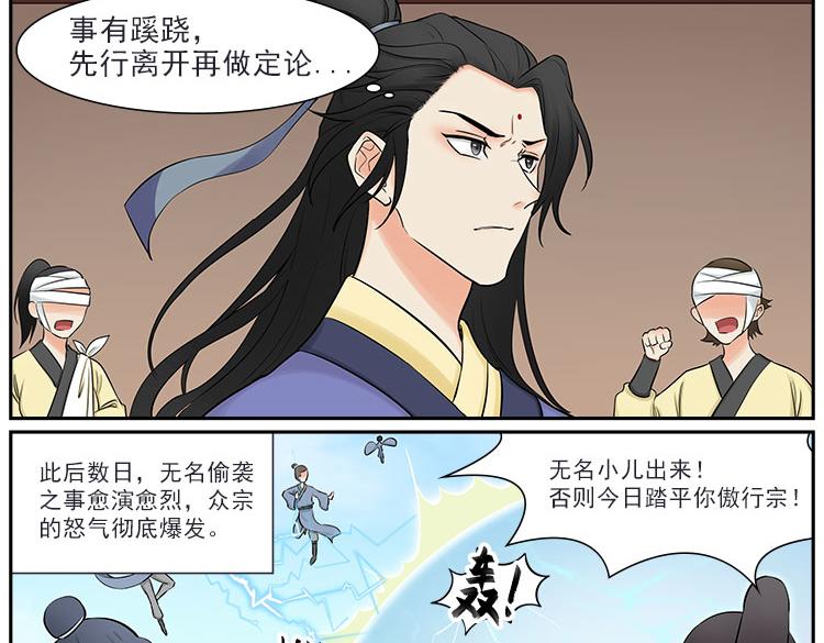 《一念逍遥宗门风云录》突陷险境履薄冰，以身破局玲珑心 第4页
