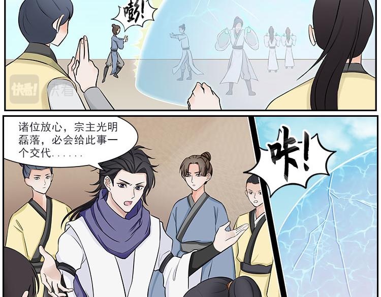 《一念逍遥宗门风云录》突陷险境履薄冰，以身破局玲珑心 第5页