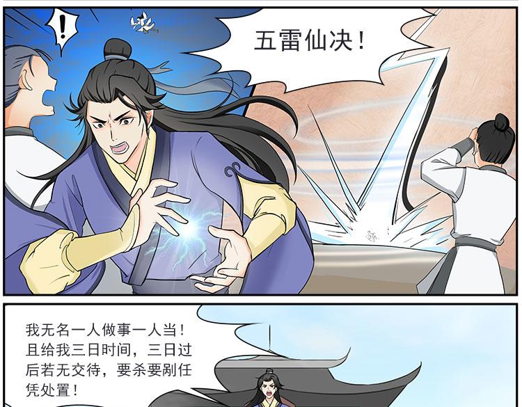 《一念逍遥宗门风云录》突陷险境履薄冰，以身破局玲珑心 第7页