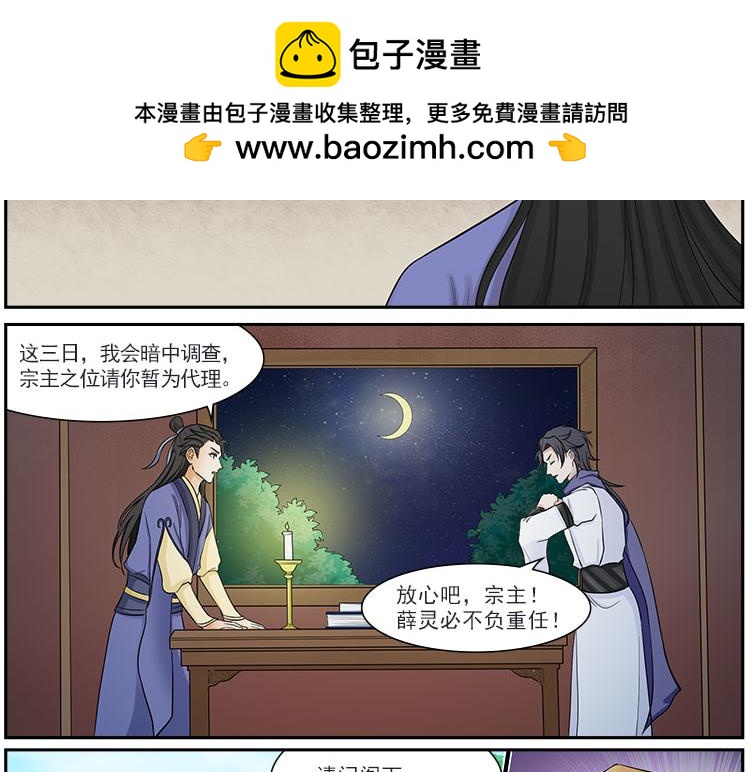 《一念逍遥宗门风云录》突陷险境履薄冰，以身破局玲珑心 第9页