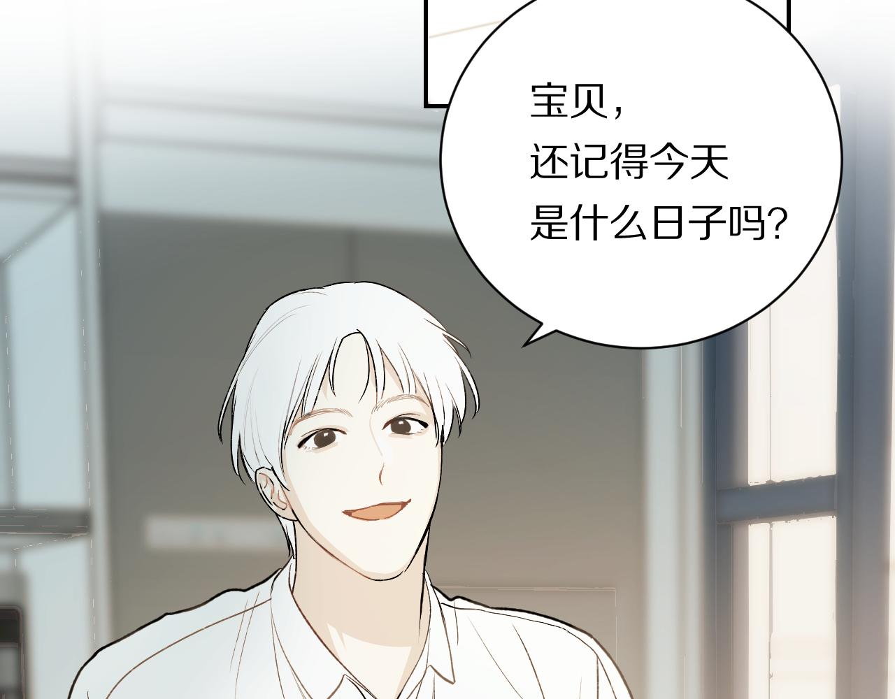 《完美恋人的失控》第1话 失控的开始 第42页