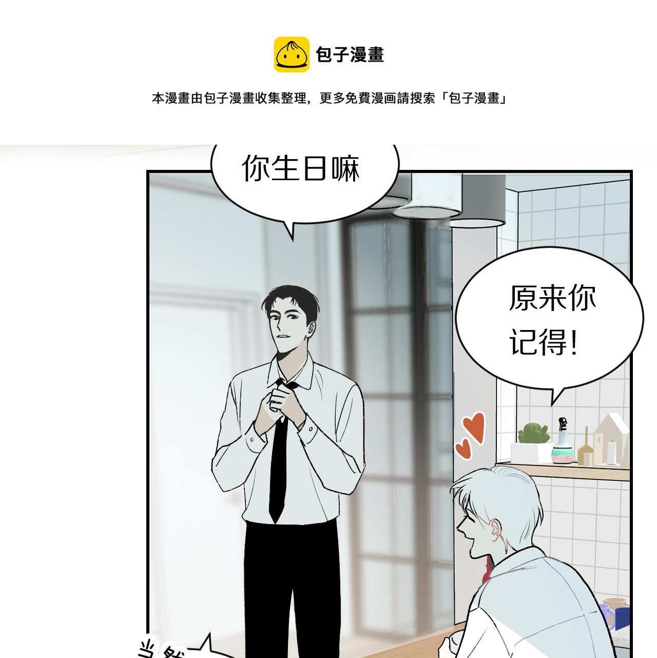 《完美恋人的失控》第1话 失控的开始 第44页