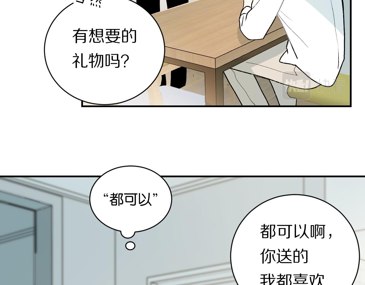 《完美恋人的失控》第1话 失控的开始 第45页