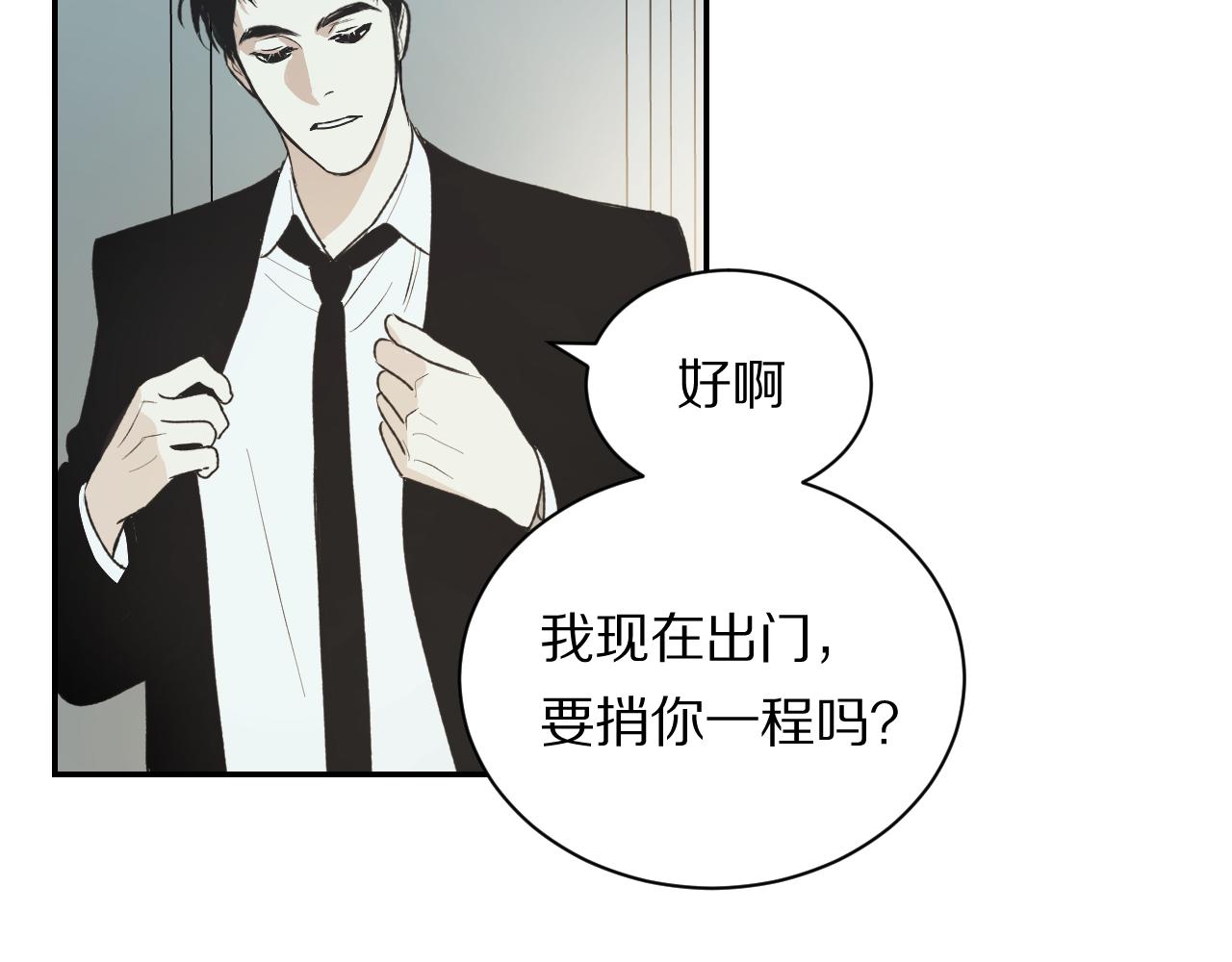 《完美恋人的失控》第1话 失控的开始 第48页
