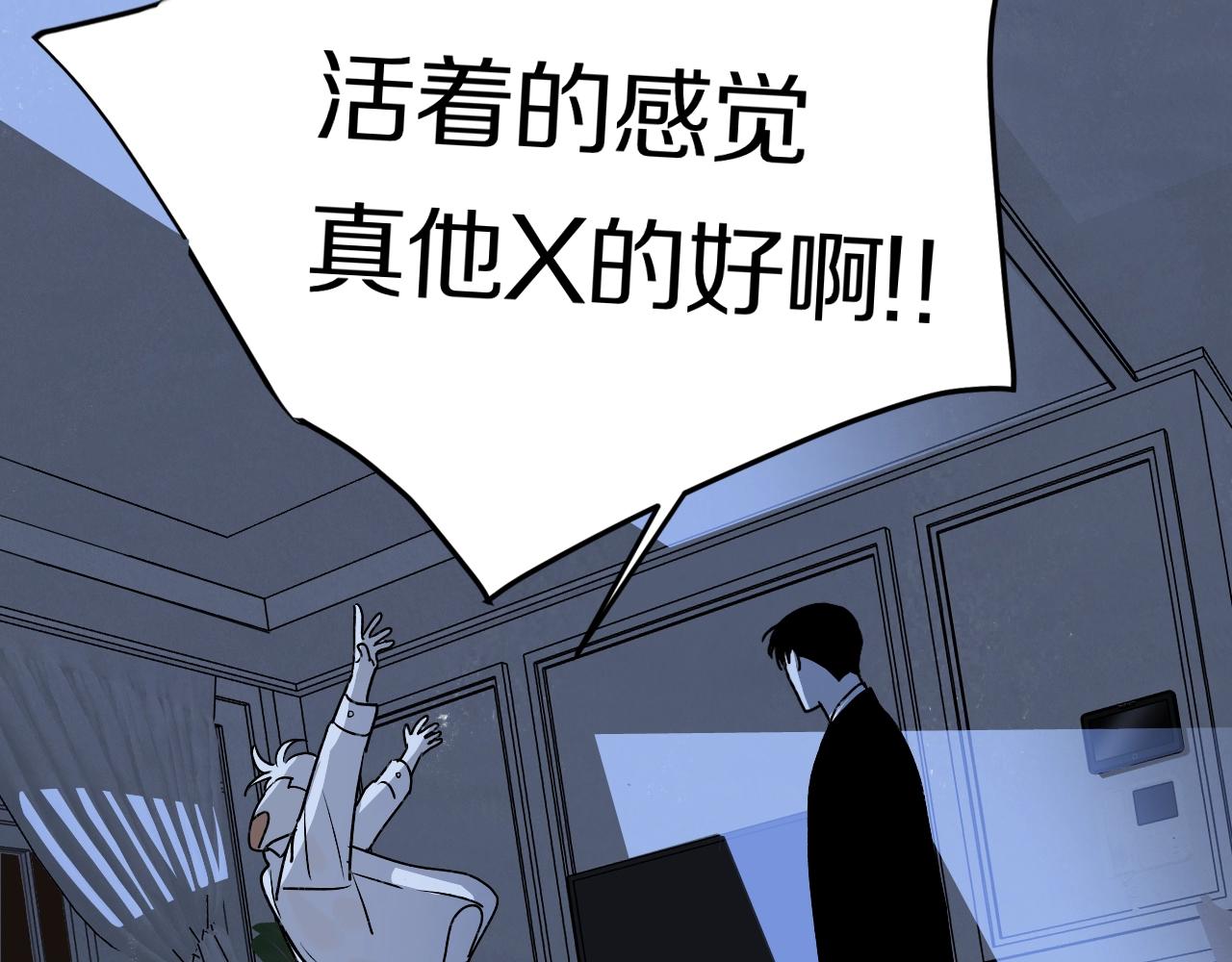 《完美恋人的失控》序章荒诞·失控·暗涌 第10页
