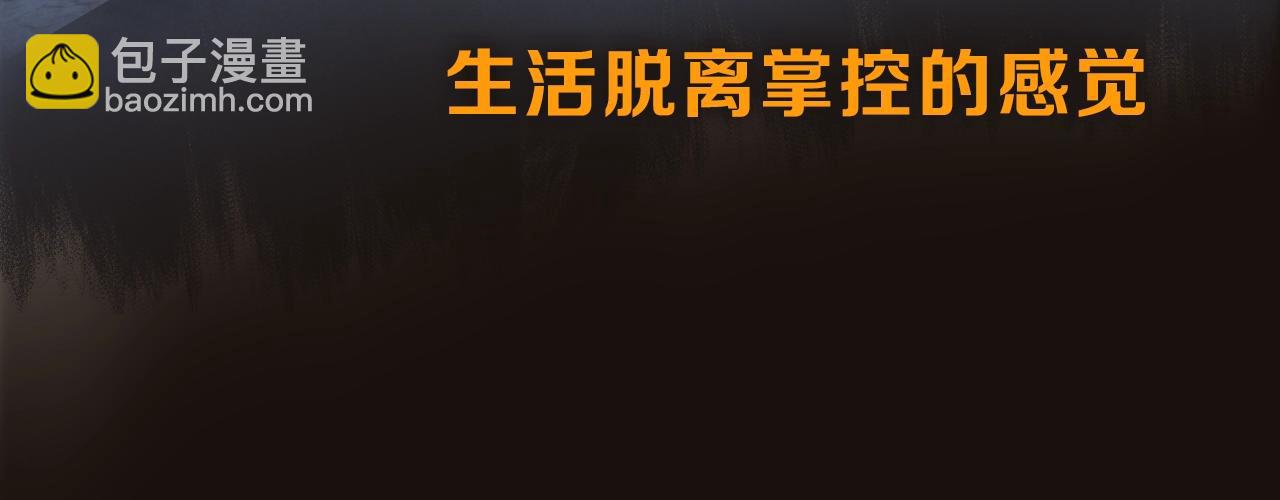 《完美恋人的失控》序章荒诞·失控·暗涌 第12页