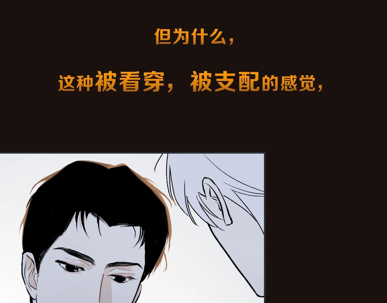 《完美恋人的失控》序章荒诞·失控·暗涌 第15页