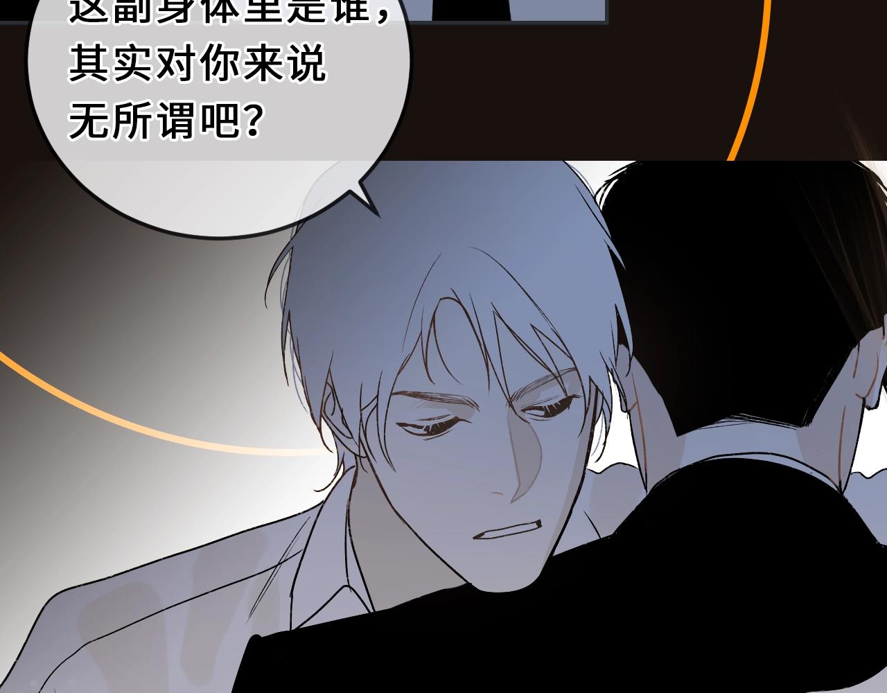 《完美恋人的失控》序章荒诞·失控·暗涌 第17页