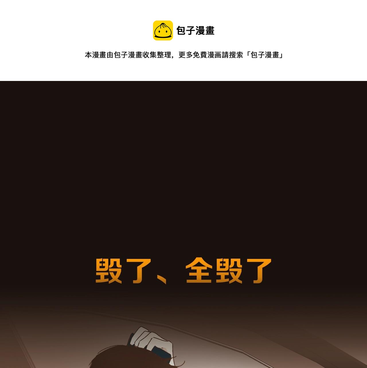 《完美恋人的失控》序章荒诞·失控·暗涌 第1页
