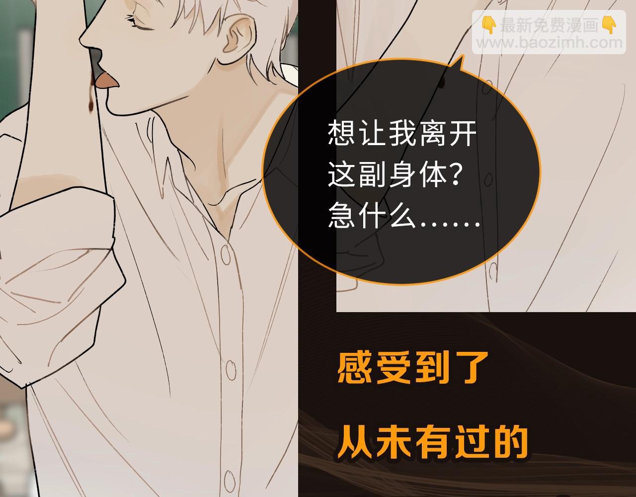 《完美恋人的失控》序章荒诞·失控·暗涌 第20页