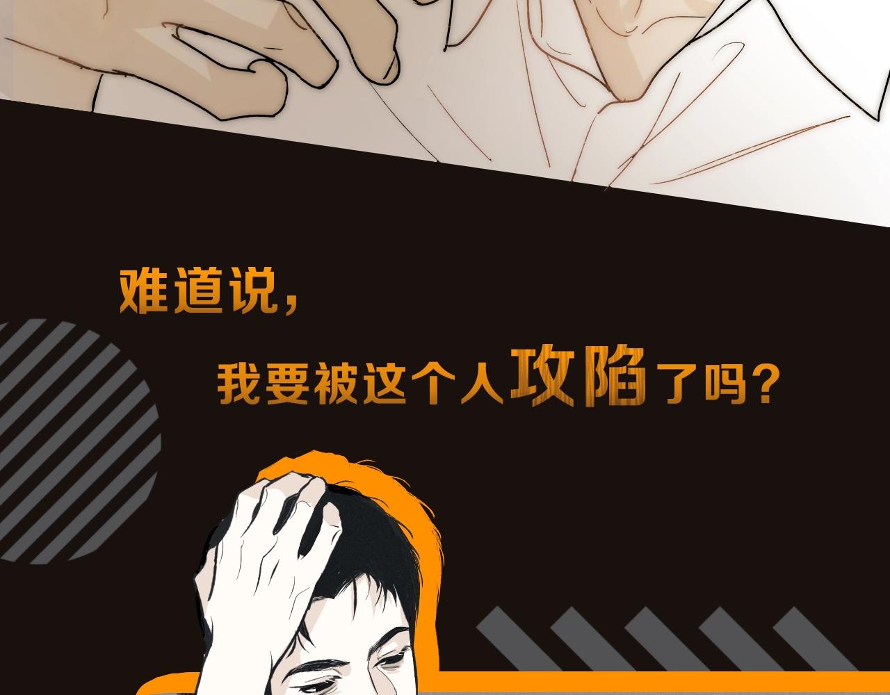 《完美恋人的失控》序章荒诞·失控·暗涌 第23页