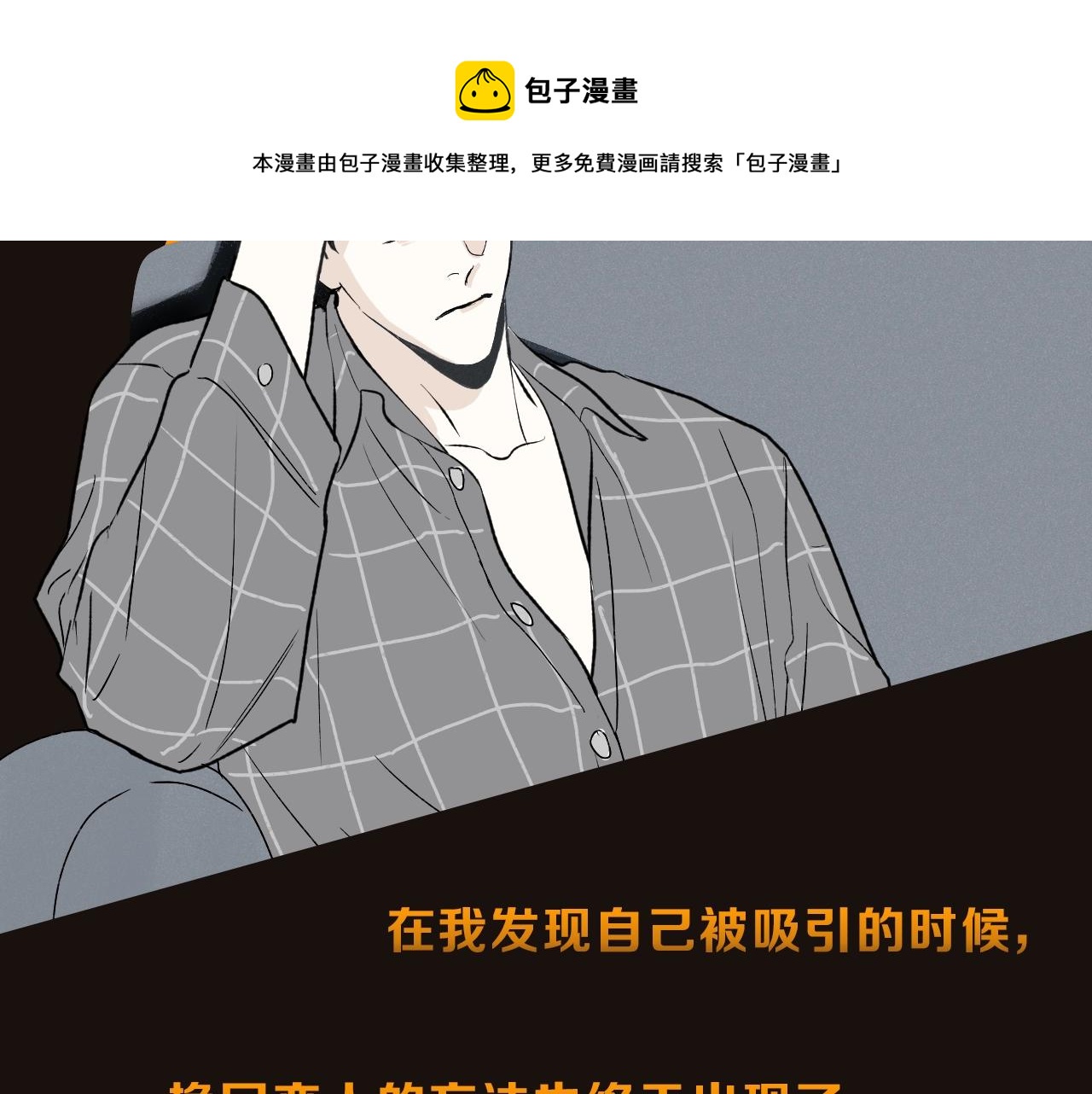 《完美恋人的失控》序章荒诞·失控·暗涌 第24页